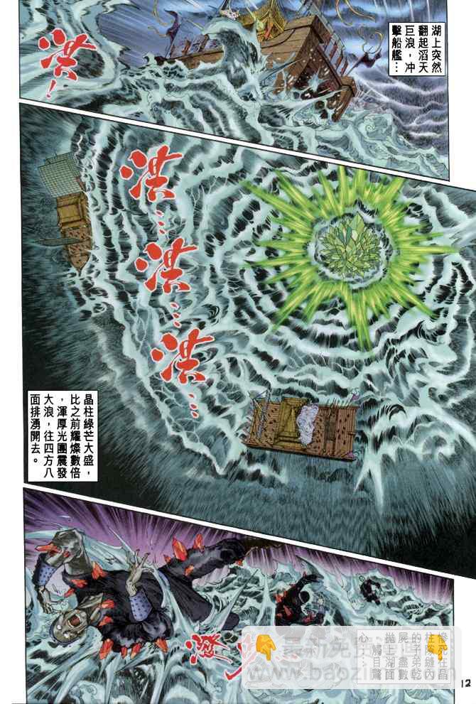 🍱神兵玄奇Ⅰ 第105话 第11页
