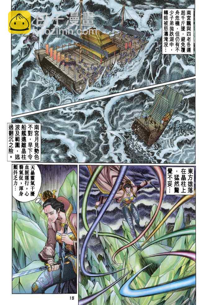 🍱神兵玄奇Ⅰ 第105话 第14页