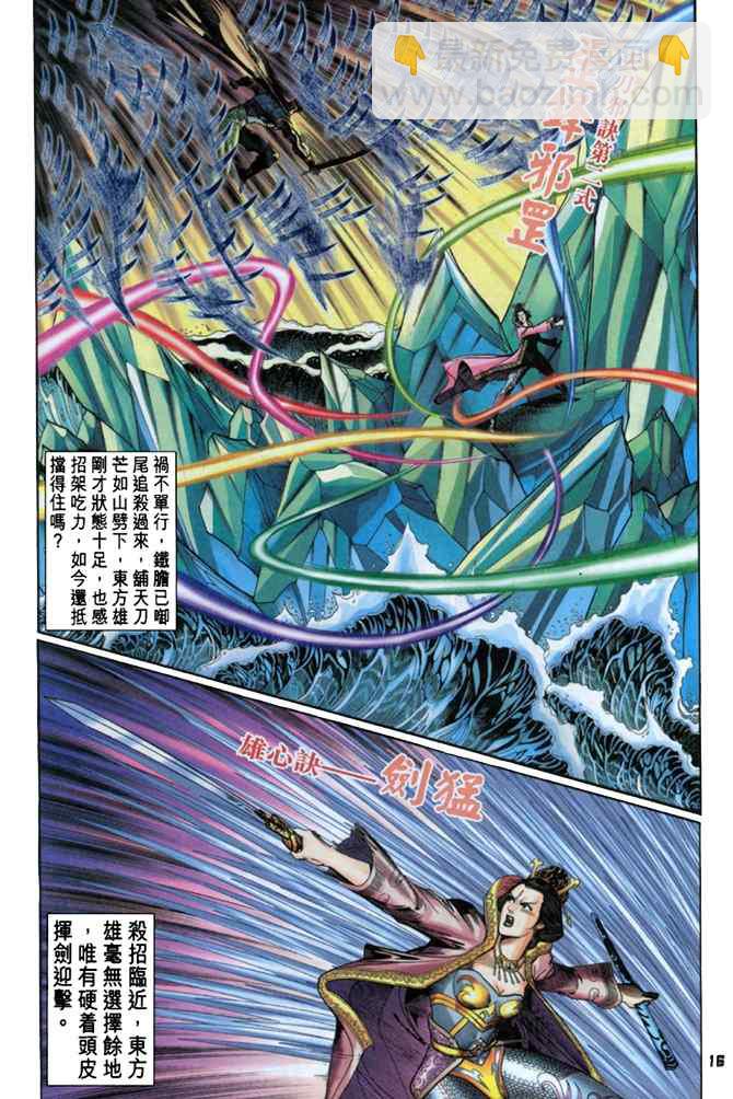 🍱神兵玄奇Ⅰ 第105话 第15页