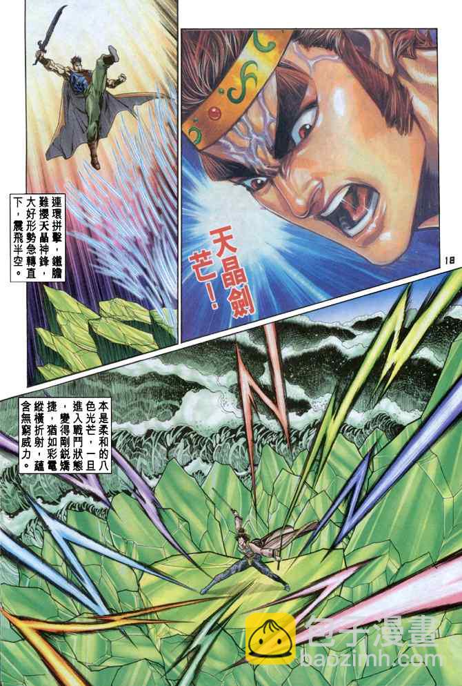 🍱神兵玄奇Ⅰ 第105话 第17页