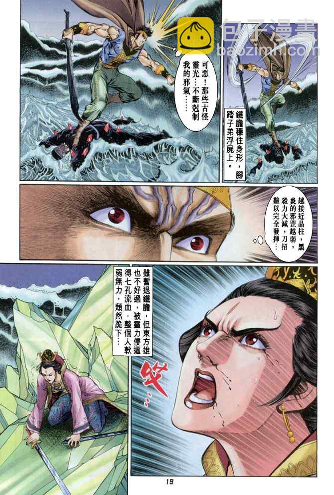 🍱神兵玄奇Ⅰ 第105话 第18页