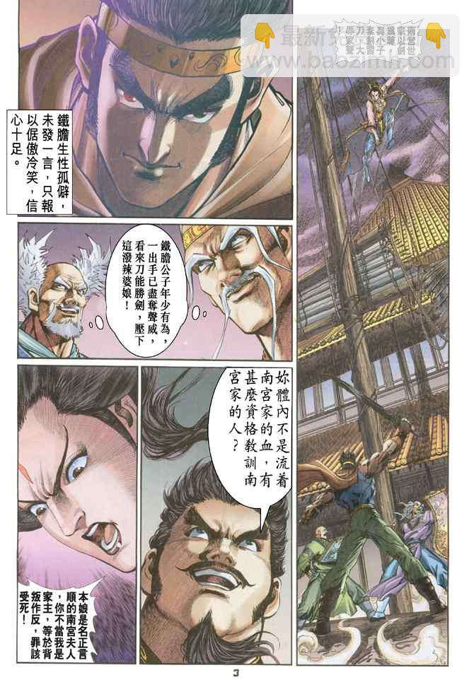 🍱神兵玄奇Ⅰ 第105话 第2页