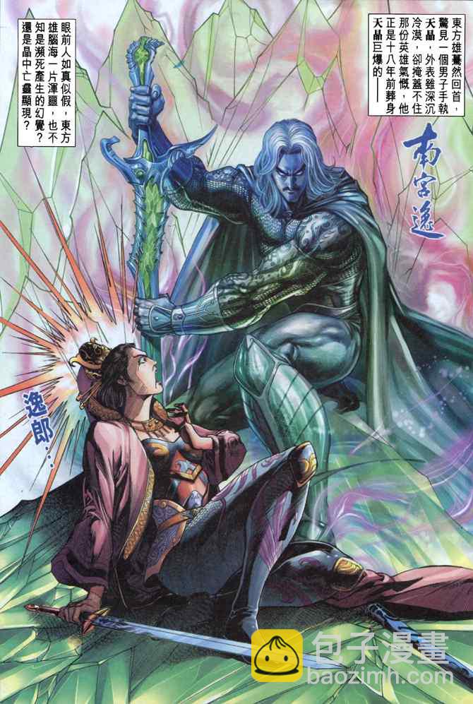 🍱神兵玄奇Ⅰ 第105话 第20页