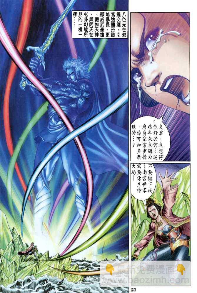 🍱神兵玄奇Ⅰ 第105话 第22页