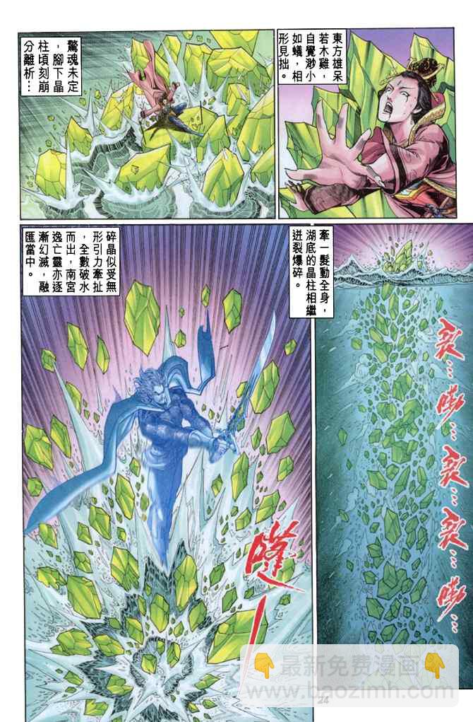 🍱神兵玄奇Ⅰ 第105话 第23页