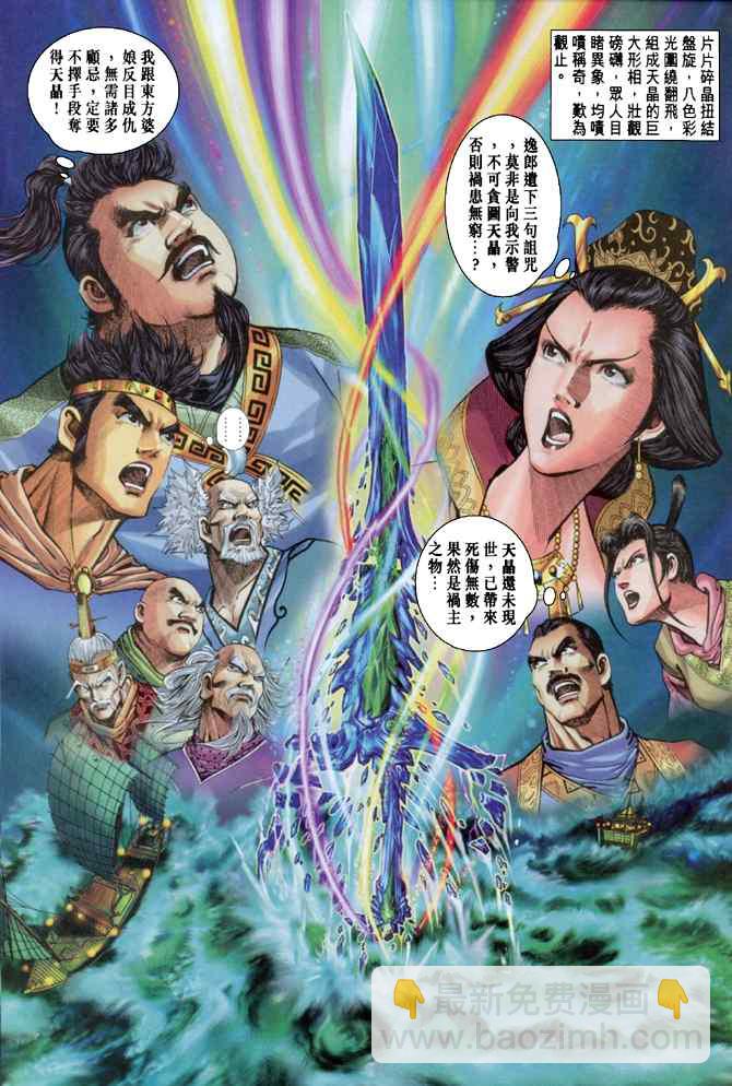 🍱神兵玄奇Ⅰ 第105话 第24页