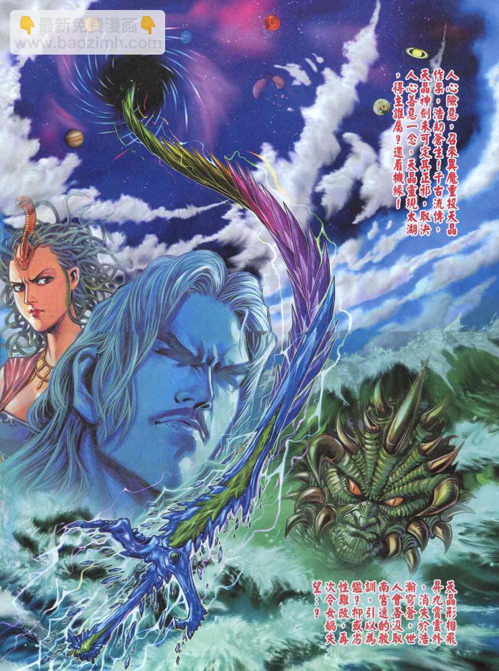 🍱神兵玄奇Ⅰ 第105话 第25页