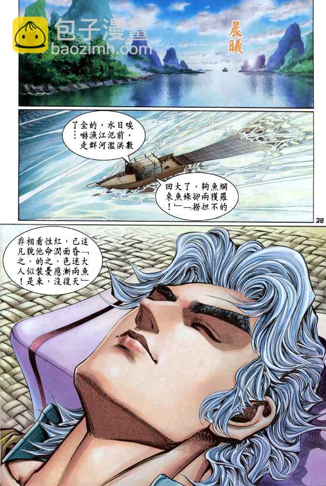 🍱神兵玄奇Ⅰ 第105话 第26页