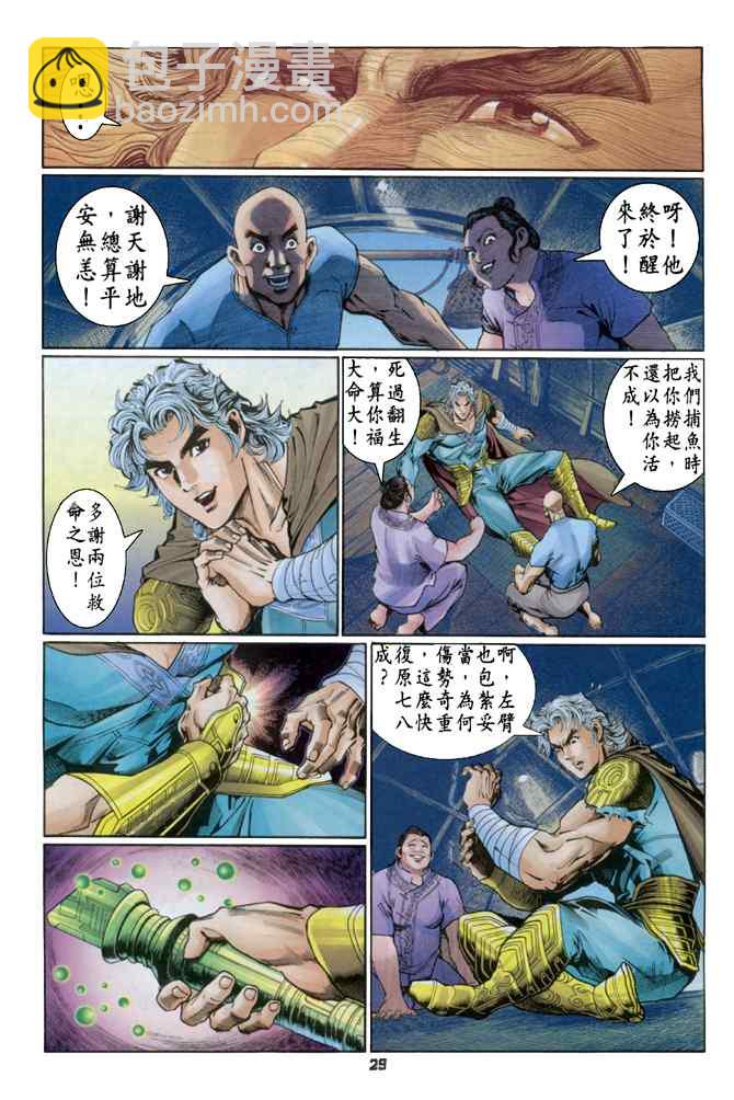🍱神兵玄奇Ⅰ 第105话 第27页