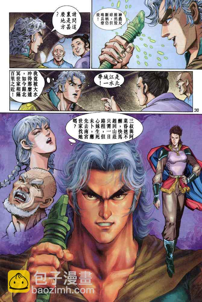 🍱神兵玄奇Ⅰ 第105话 第28页