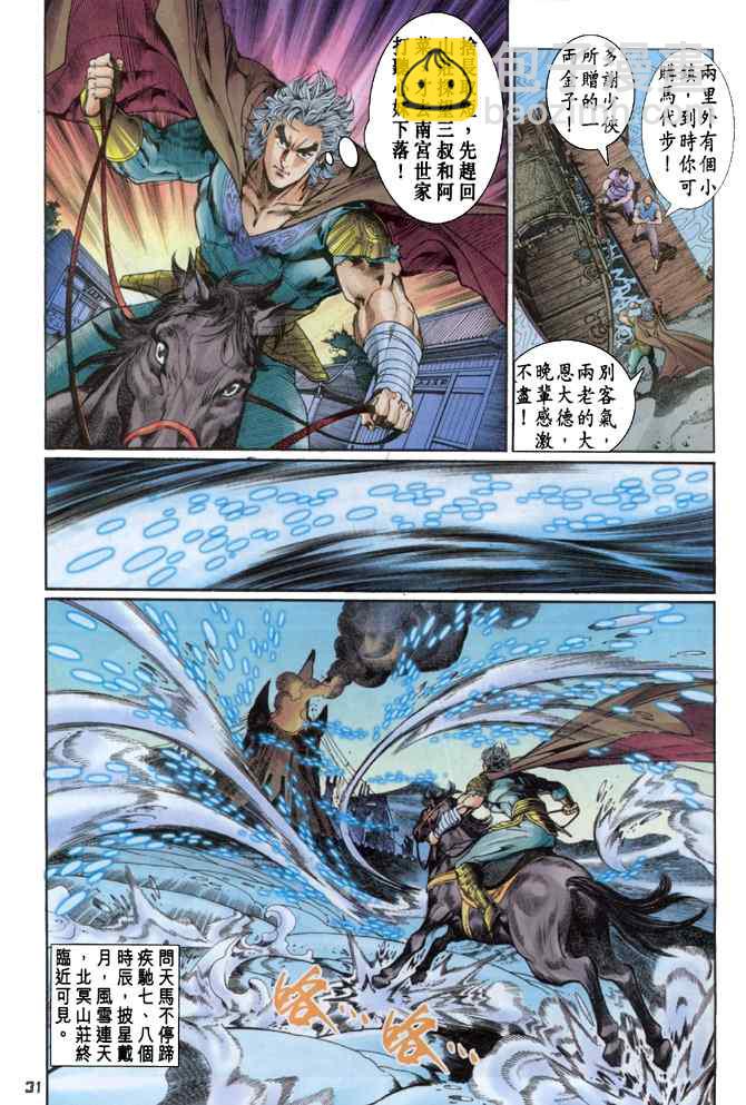 🍱神兵玄奇Ⅰ 第105话 第29页