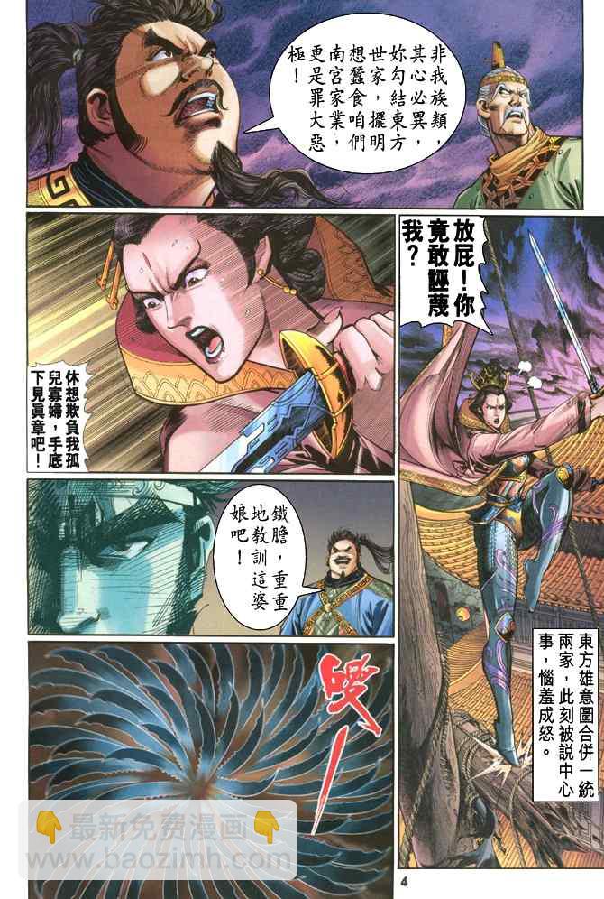 🍱神兵玄奇Ⅰ 第105话 第3页