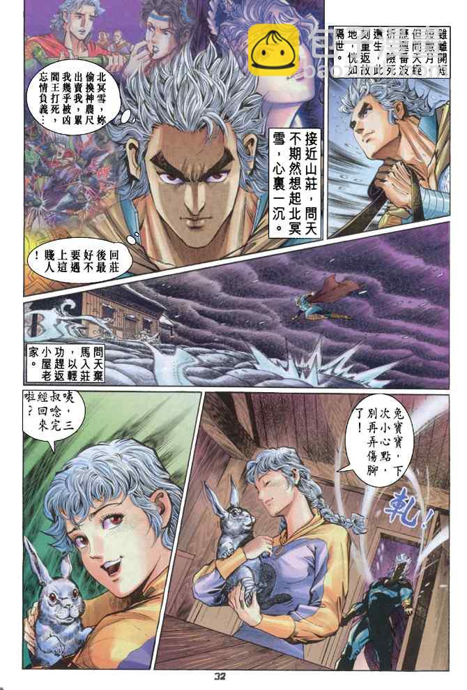 🍱神兵玄奇Ⅰ 第105话 第30页