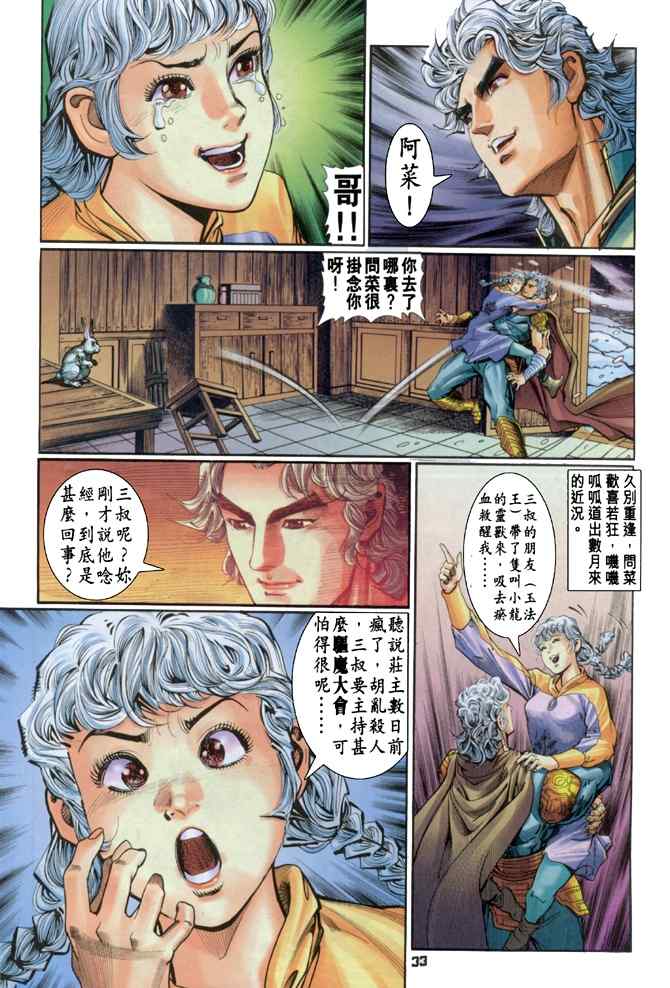🍱神兵玄奇Ⅰ 第105话 第31页