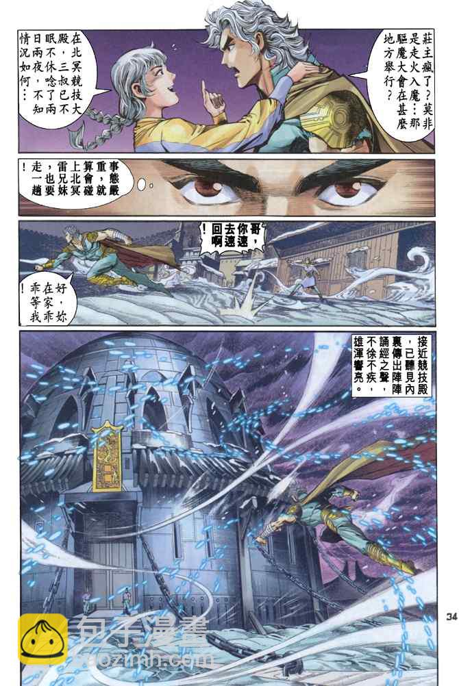 🍱神兵玄奇Ⅰ 第105话 第32页