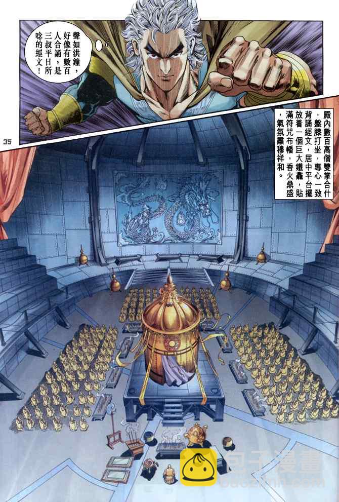🍱神兵玄奇Ⅰ 第105话 第33页