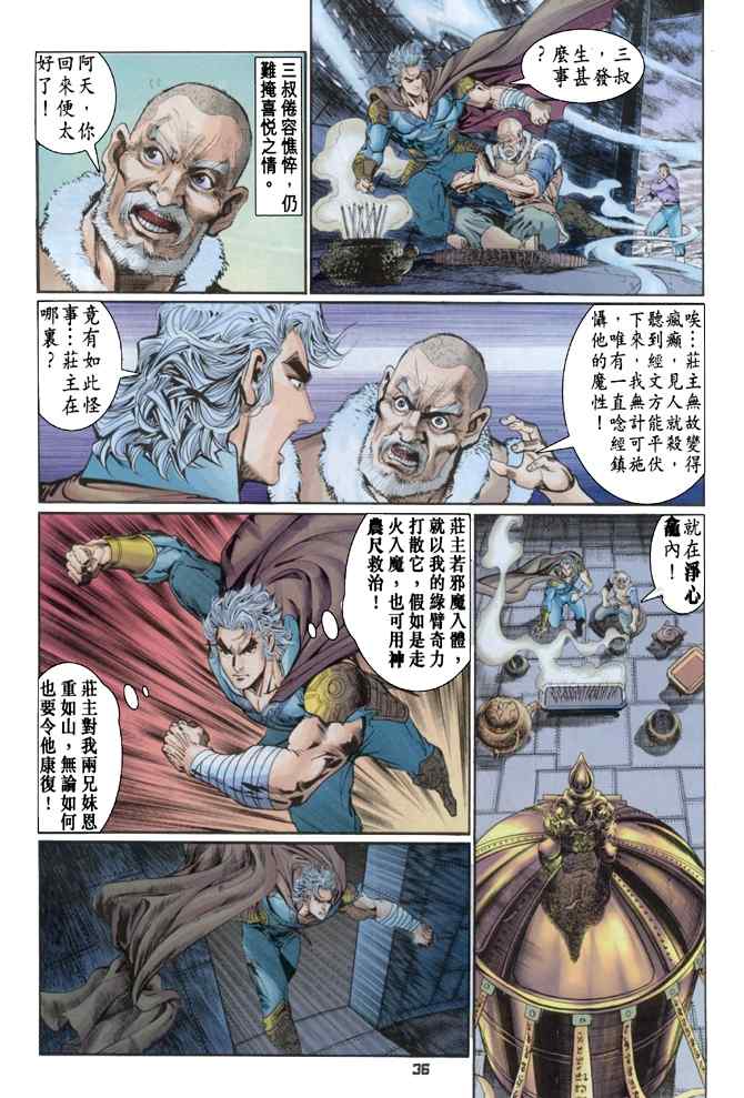 🍱神兵玄奇Ⅰ 第105话 第34页