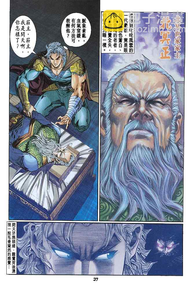 🍱神兵玄奇Ⅰ 第105话 第35页