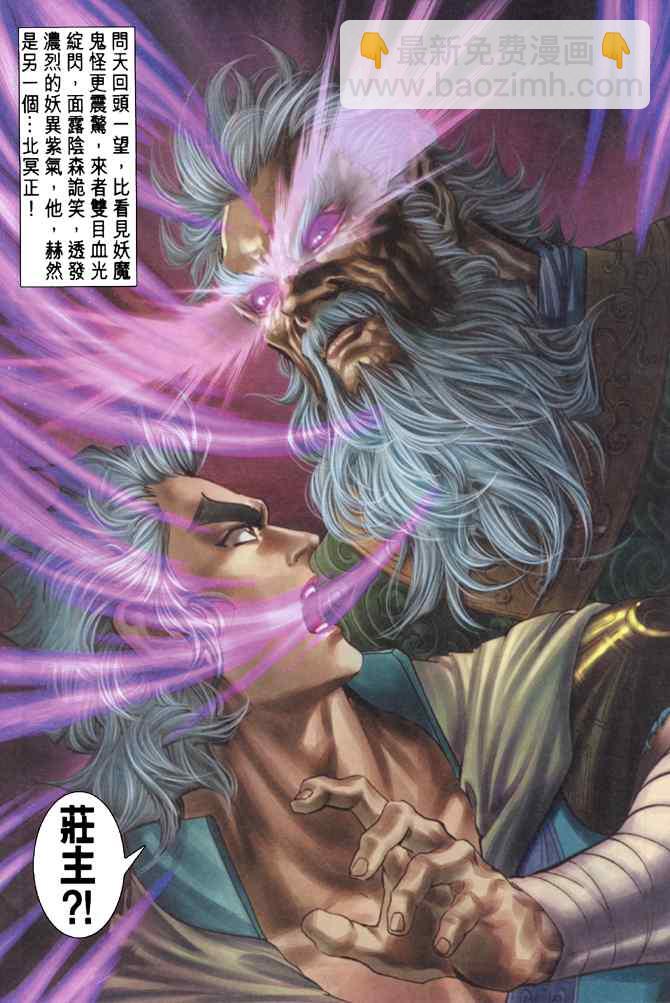 🍱神兵玄奇Ⅰ 第105话 第36页