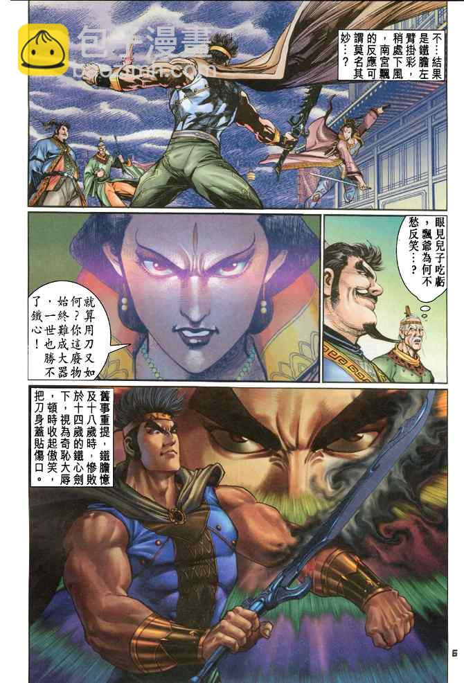 🍱神兵玄奇Ⅰ 第105话 第5页