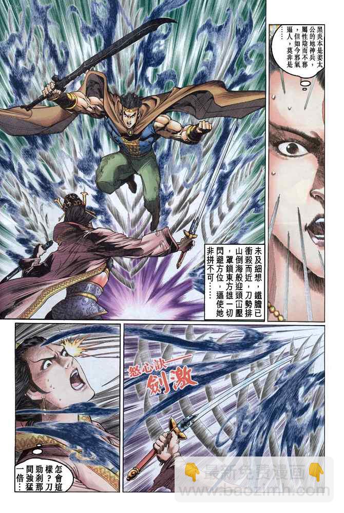 🍱神兵玄奇Ⅰ 第105话 第7页