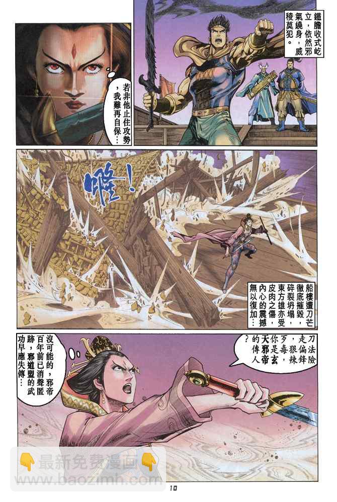 🍱神兵玄奇Ⅰ 第105话 第9页