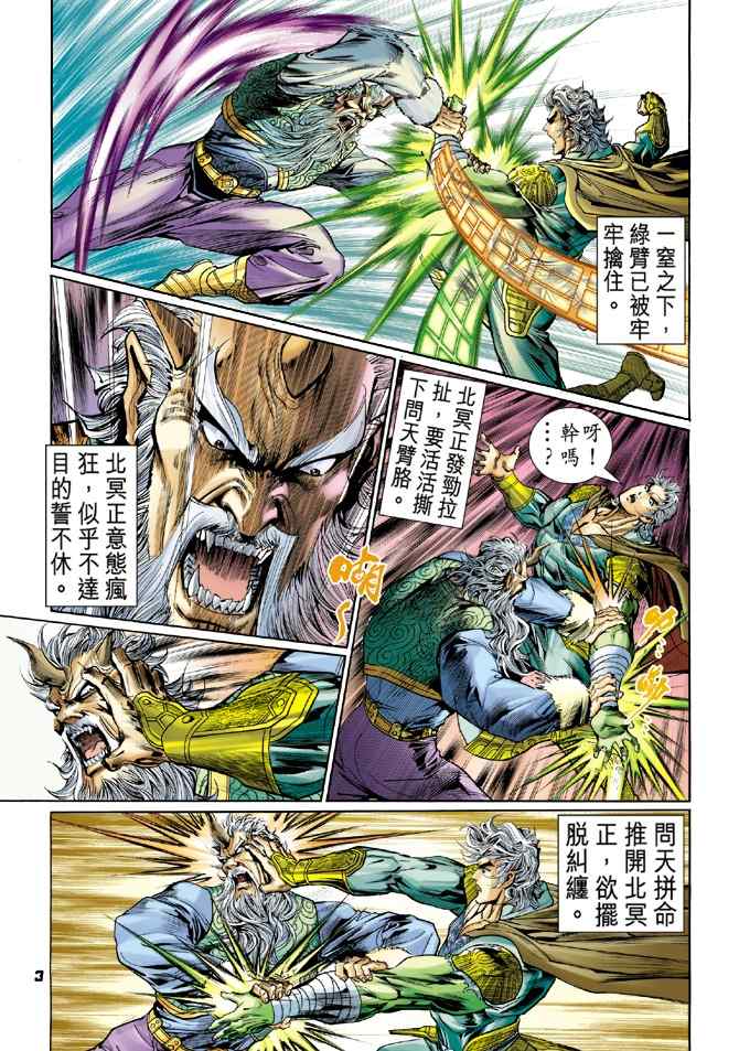 🍱神兵玄奇Ⅰ 第107话 第1页