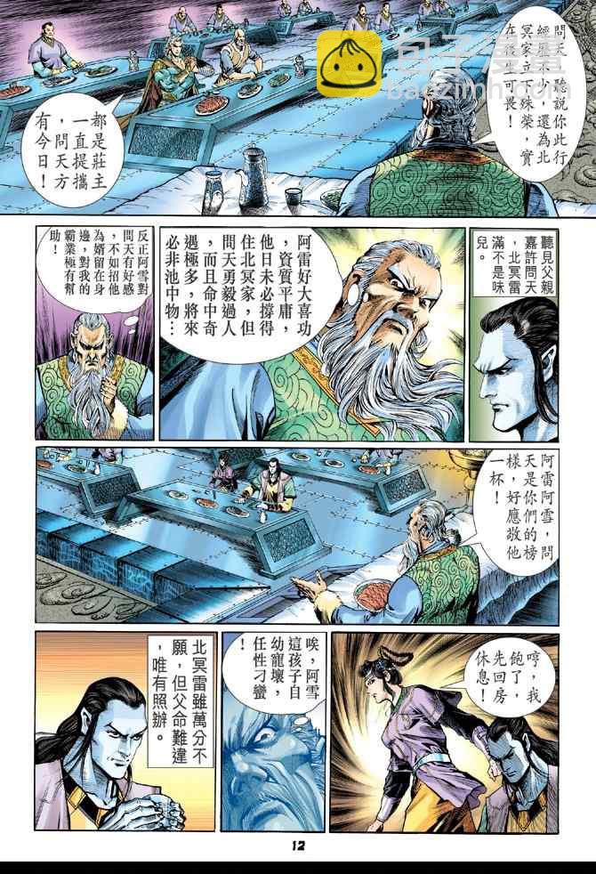 🍱神兵玄奇Ⅰ 第107话 第10页
