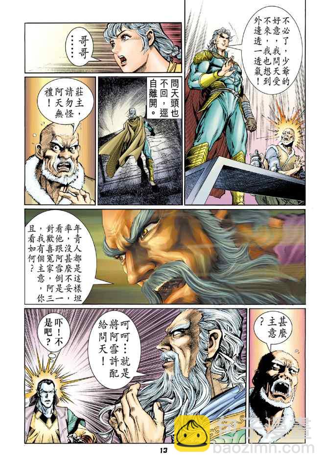 🍱神兵玄奇Ⅰ 第107话 第11页