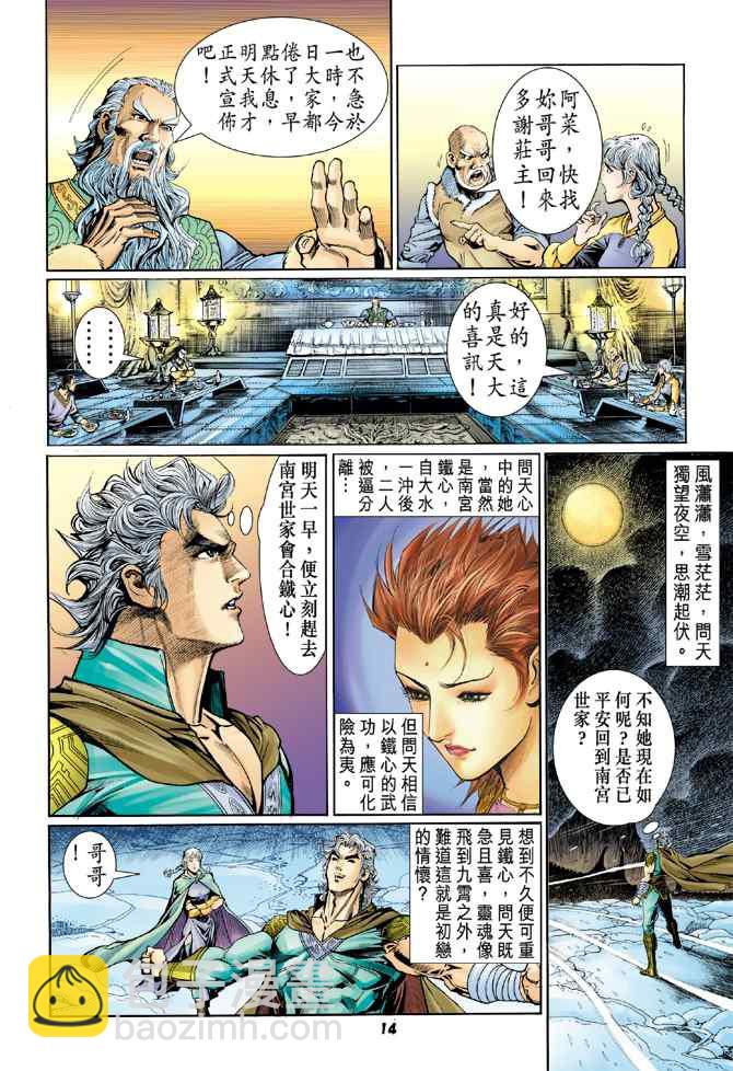 🍱神兵玄奇Ⅰ 第107话 第12页