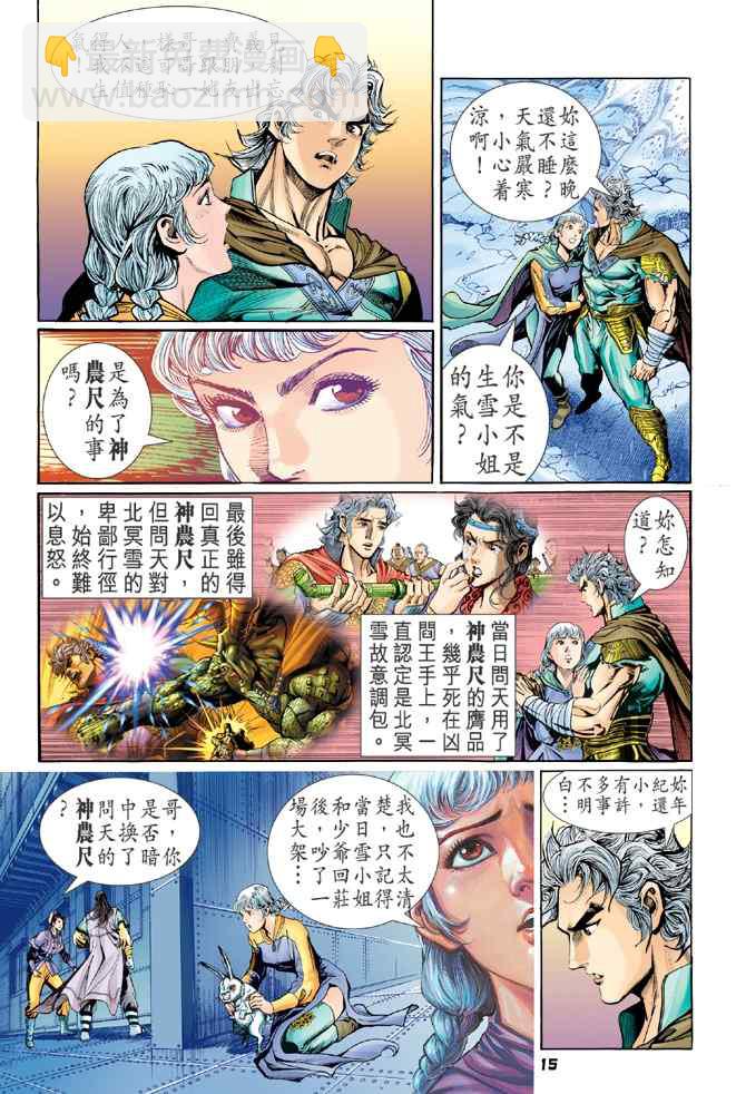 🍱神兵玄奇Ⅰ 第107话 第13页