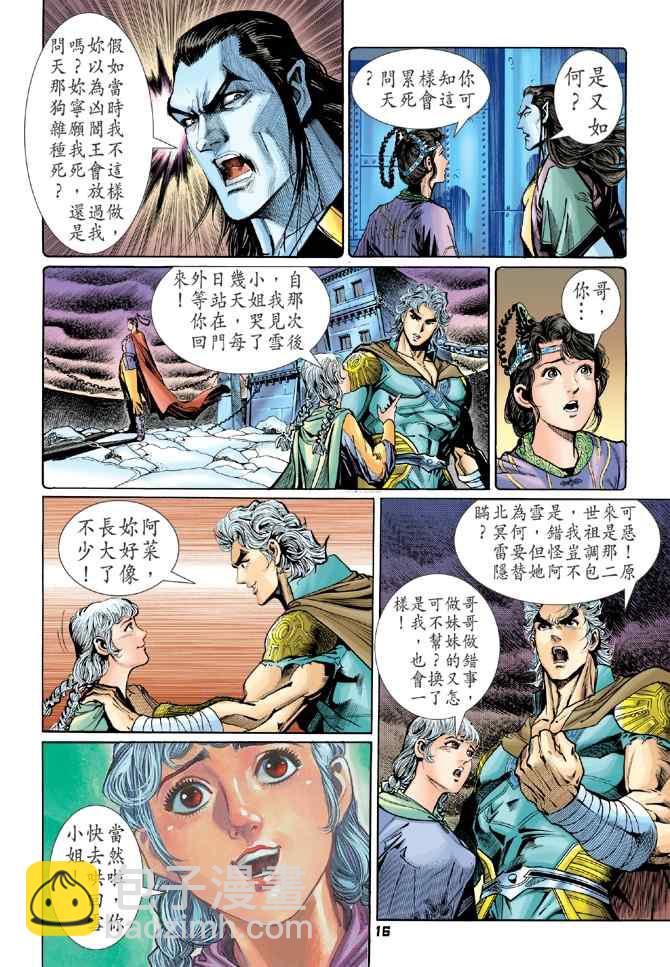 🍱神兵玄奇Ⅰ 第107话 第14页