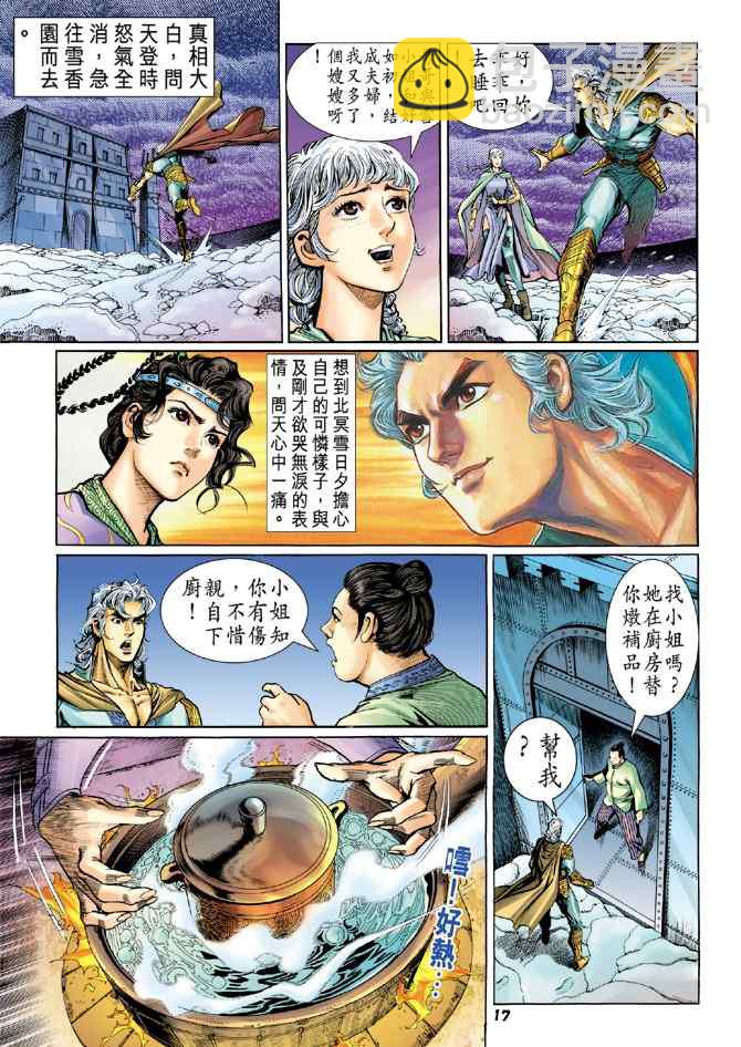 🍱神兵玄奇Ⅰ 第107话 第15页