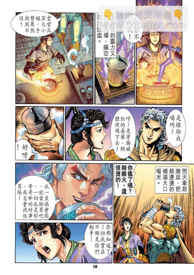 🍱神兵玄奇Ⅰ 第107话 第16页