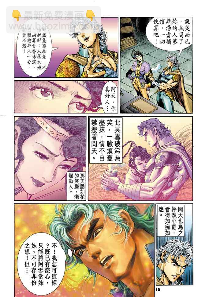 🍱神兵玄奇Ⅰ 第107话 第17页