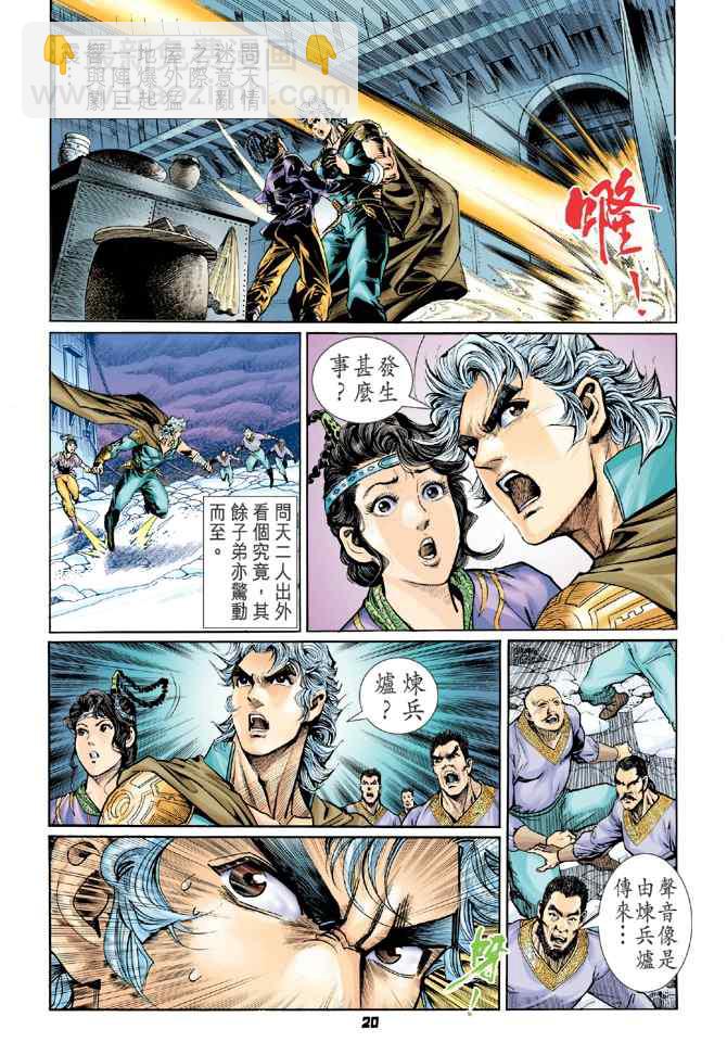 🍱神兵玄奇Ⅰ 第107话 第18页
