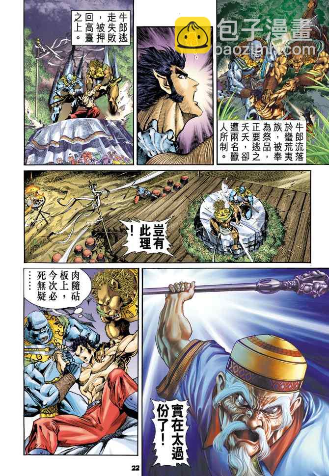 🍱神兵玄奇Ⅰ 第107话 第20页