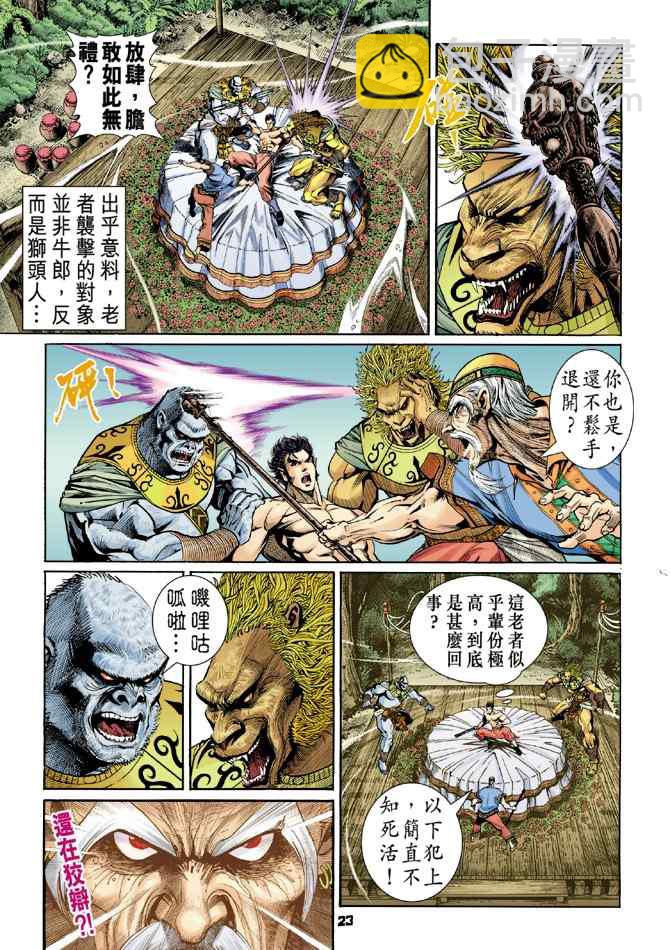 🍱神兵玄奇Ⅰ 第107话 第21页