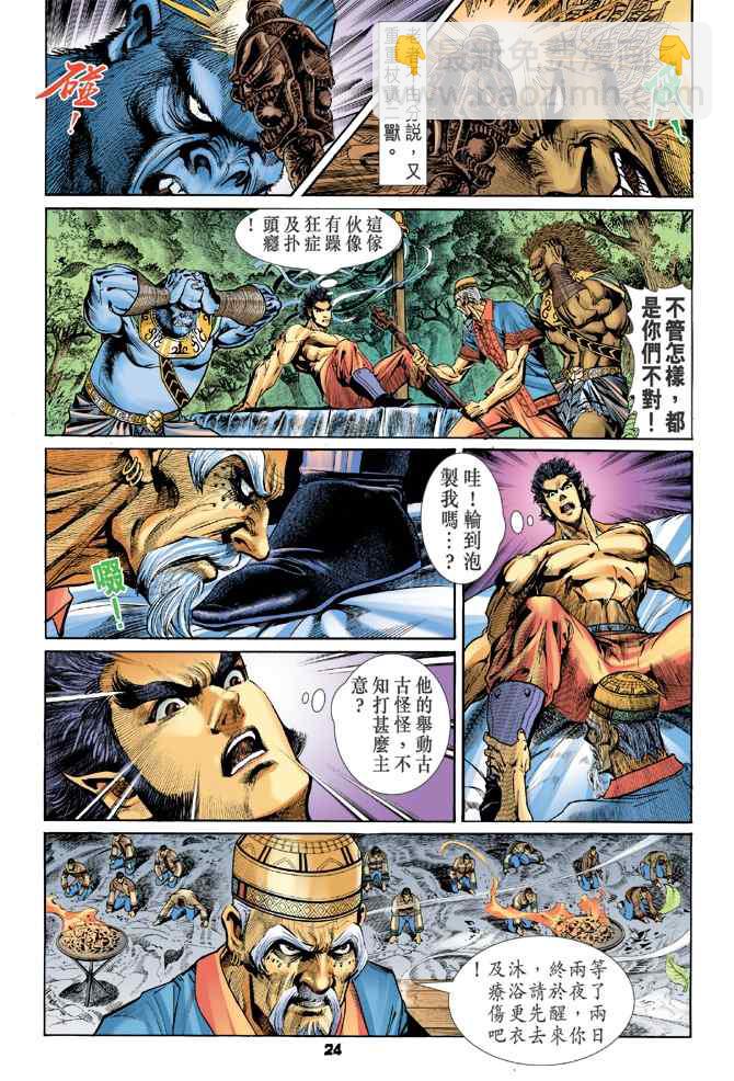 🍱神兵玄奇Ⅰ 第107话 第22页