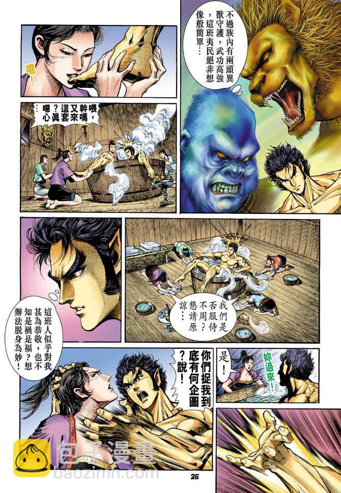 🍱神兵玄奇Ⅰ 第107话 第24页
