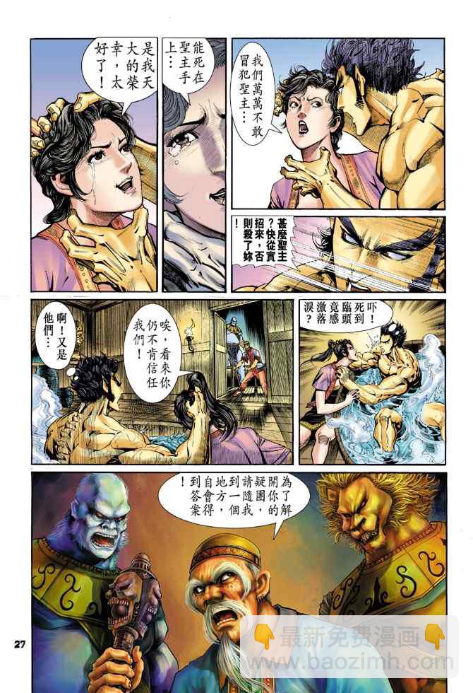 🍱神兵玄奇Ⅰ 第107话 第25页