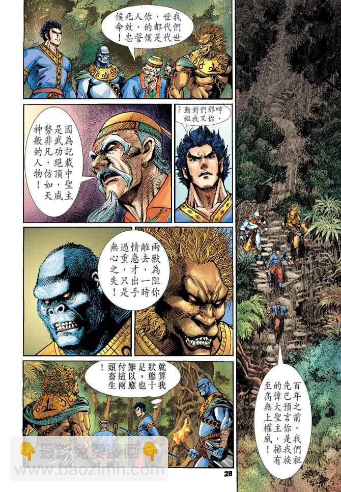 🍱神兵玄奇Ⅰ 第107话 第26页
