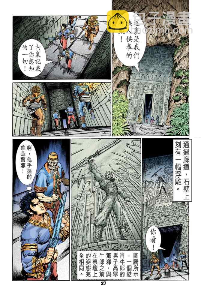 🍱神兵玄奇Ⅰ 第107话 第27页