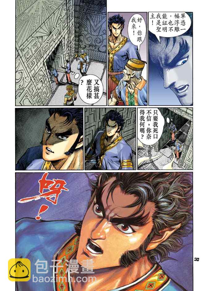 🍱神兵玄奇Ⅰ 第107话 第28页