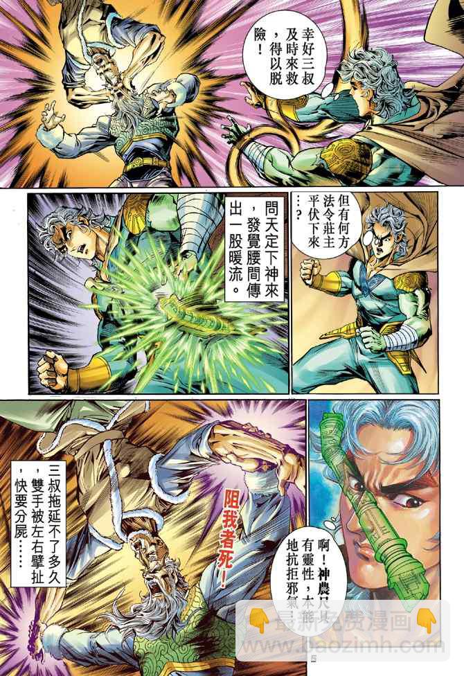 🍱神兵玄奇Ⅰ 第107话 第3页