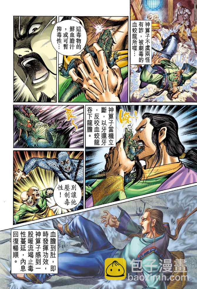 🍱神兵玄奇Ⅰ 第107话 第30页
