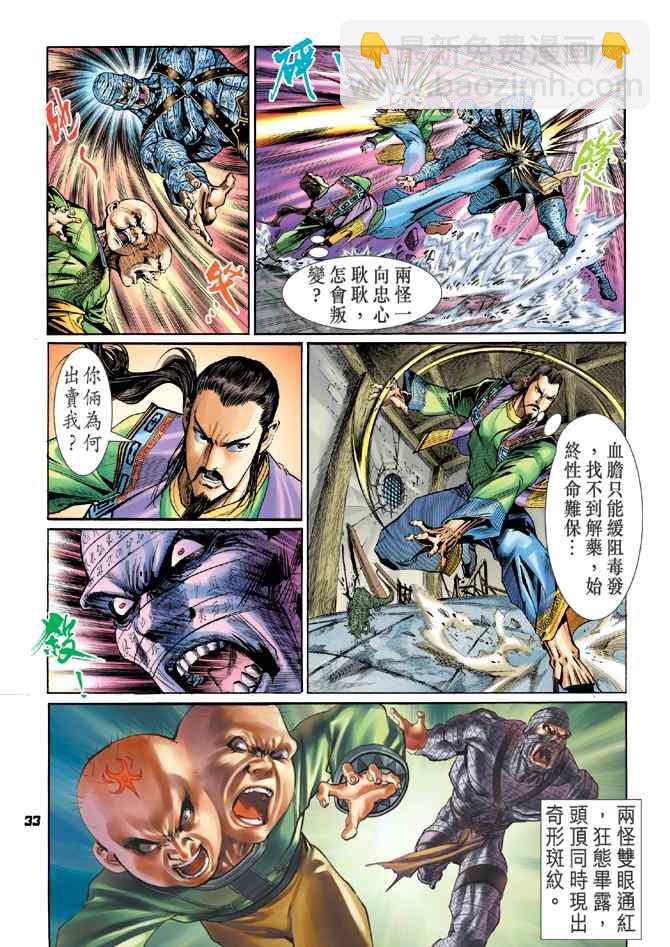 🍱神兵玄奇Ⅰ 第107话 第31页
