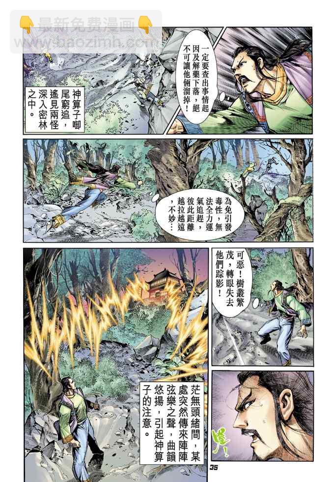 🍱神兵玄奇Ⅰ 第107话 第33页