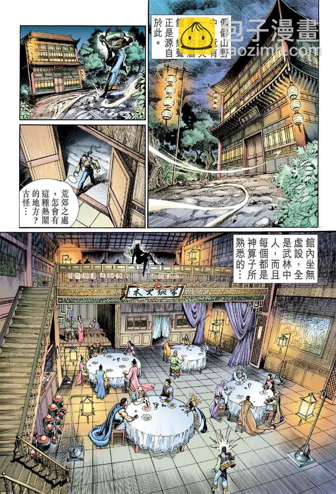 🍱神兵玄奇Ⅰ 第107话 第34页