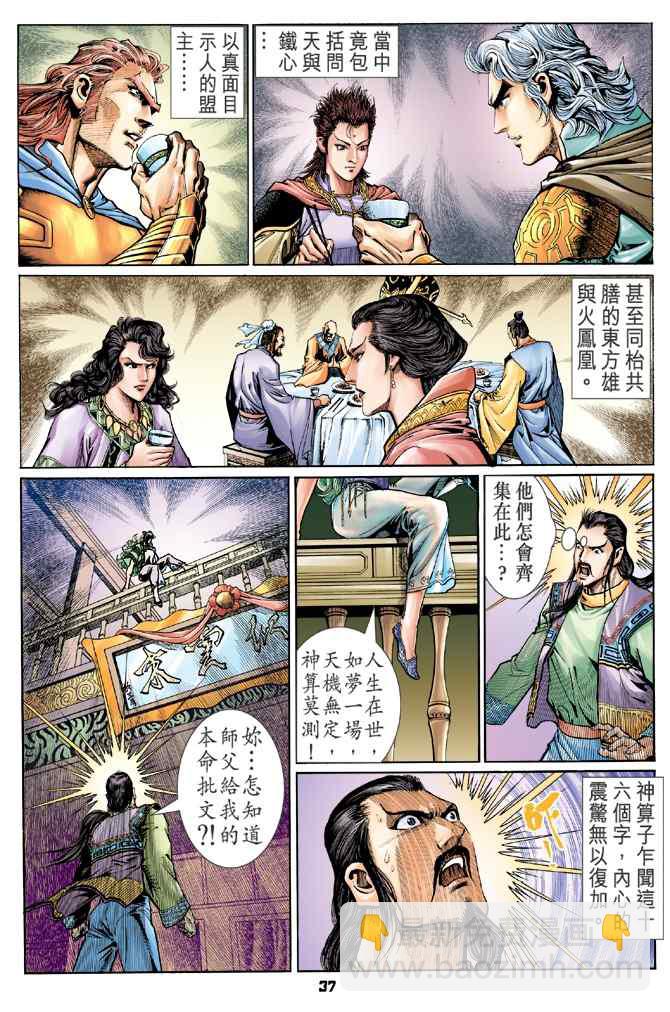 🍱神兵玄奇Ⅰ 第107话 第35页